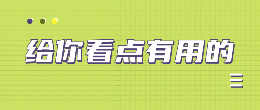 扫码就提示风险，这锅我不背！！！